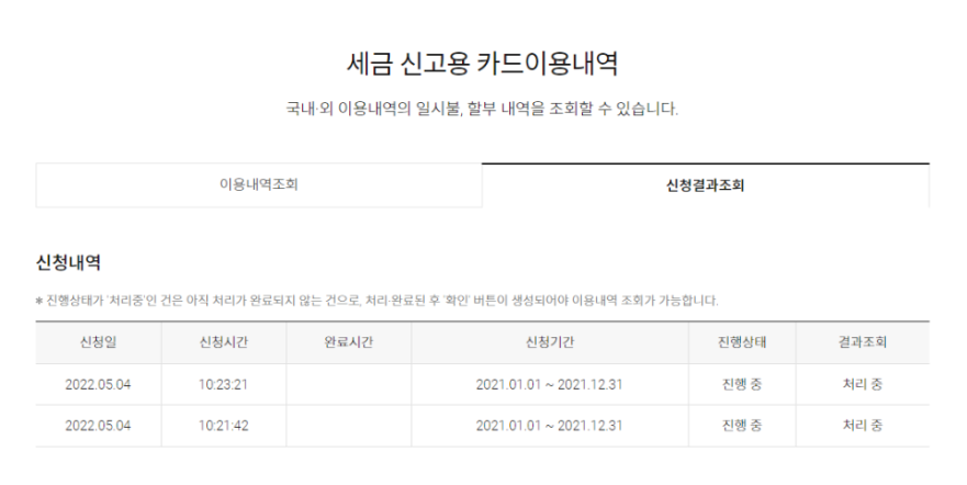 롯데카드 종합소득세 신고 자료 다운하는 방법_8
