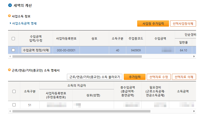 직장인 종합소득세 애드포스트 기타수익 신고방법_6