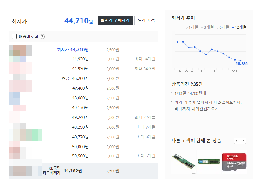 DDR4 64GB 램 업그레이드 후기 + 인텔12세대 i7-10700_6