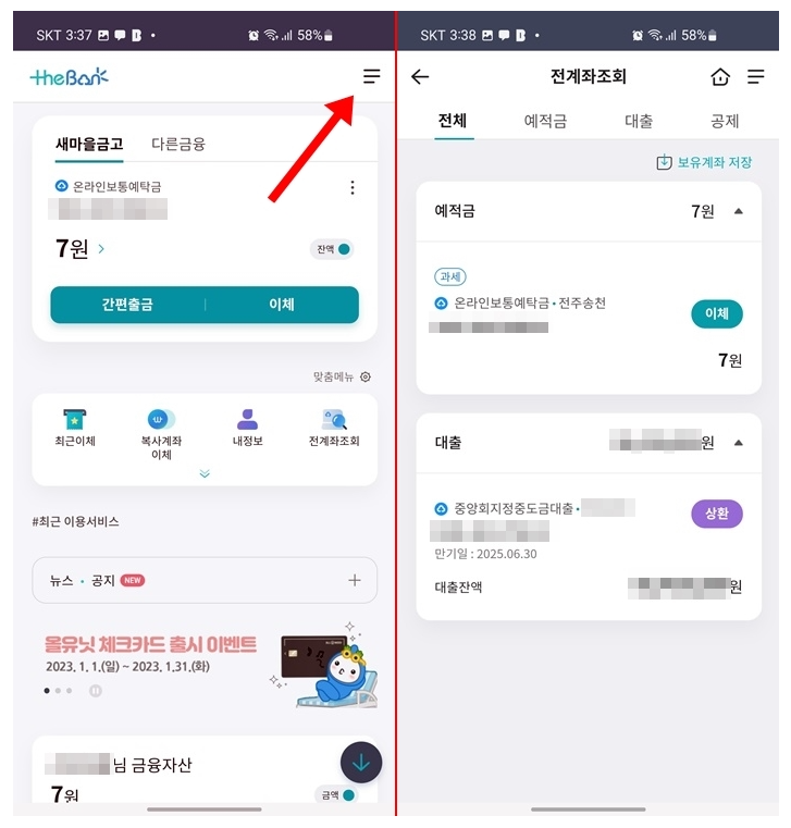 새마을금고 주택 구입 대출금 조회 방법 MG더뱅킹_8