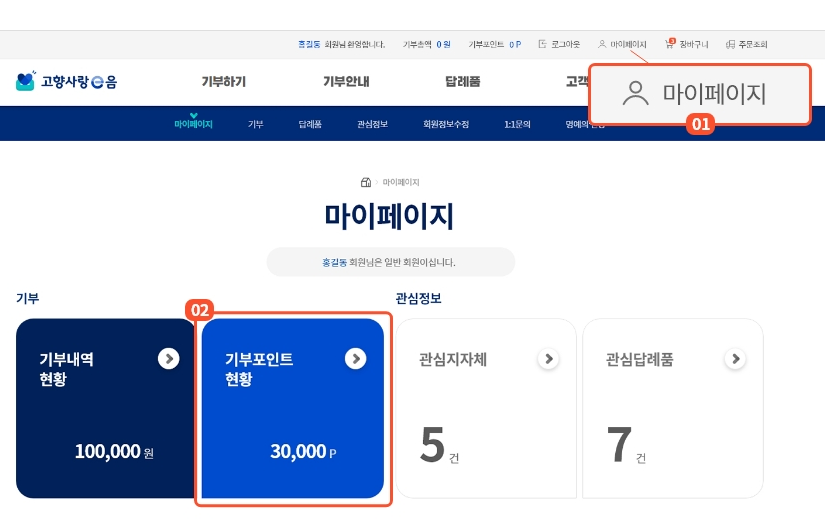 고향사랑기부제 기부방법 답례품 세액공제 고향사랑e음_5