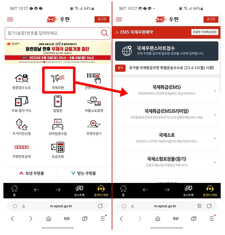 우체국 EMS 국제특급 스마트접수 8% 할인받는 방법_2