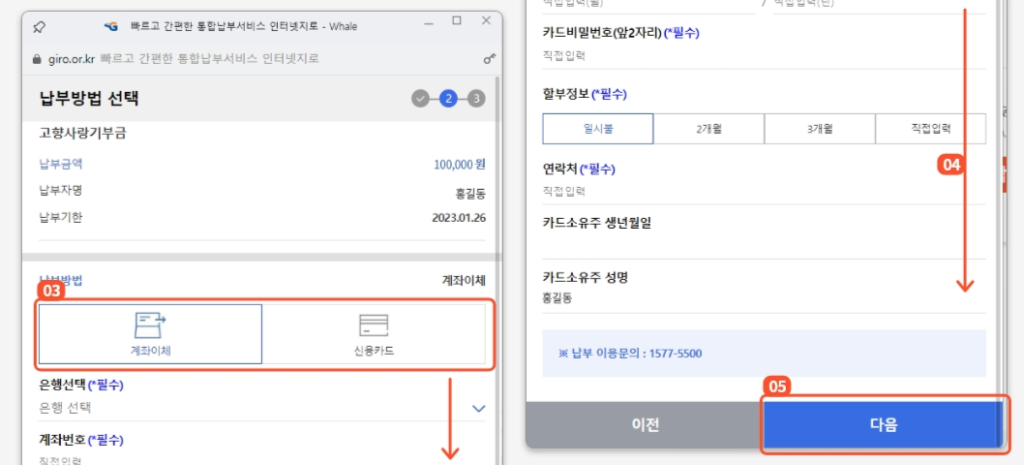 고향사랑기부제 기부방법 답례품 세액공제 고향사랑e음_4