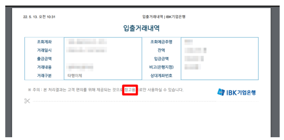 기업은행 인터넷뱅킹 송금확인증 발급하는 방법_2