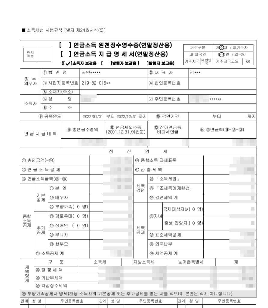 연금소득지급명세서 홈택스 발급 출력방법_5