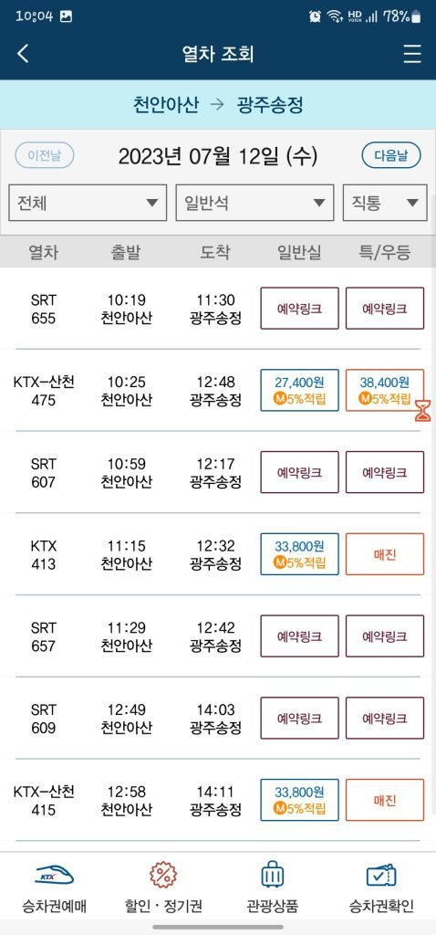 KTX 예약 무궁화호 코레일톡 앱 사용방법 환불방법_6