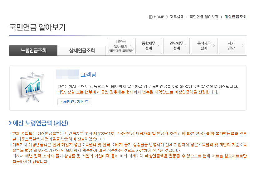 국민연금 예상수령액 조회하는 방법 국민연금관리공단_5