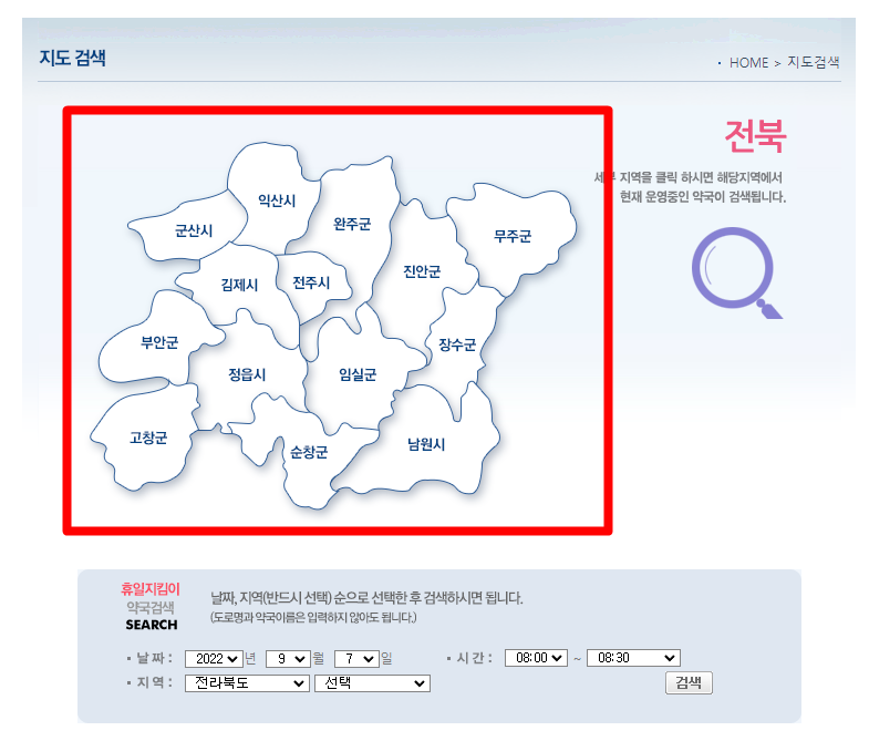 당번약국검색 명절연휴 문여는약국 조회방법_4