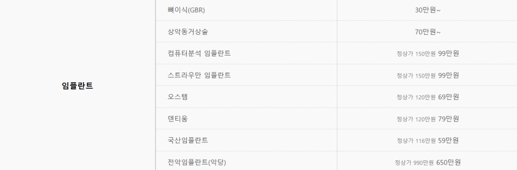 서초동임플란트 임플란트치과 만족도높은top 5_3