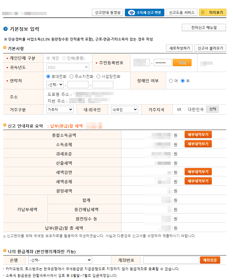 직장인 종합소득세 애드포스트 기타수익 신고방법_3