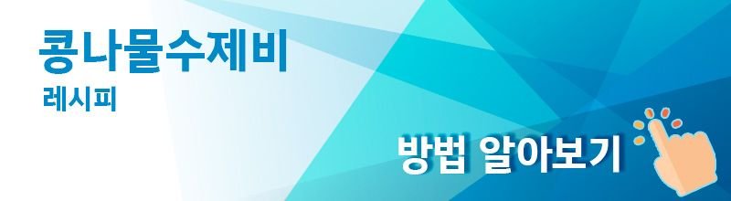 통풍 치료 개다래진액 후기 액기스 관리방법_6