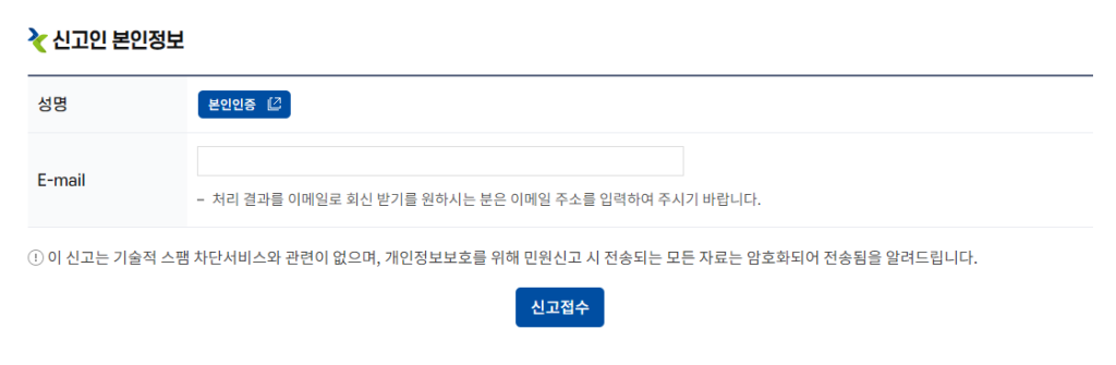 불법스팸대응센터 스팸팩스 신고하는 방법 (팩스 광고신고)_3