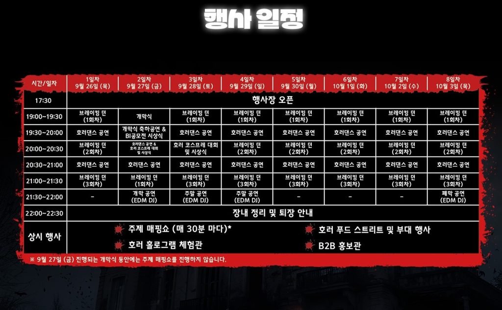 익산 호러 홀로그램 페스티벌 일정 프로그램 공연 행사정보_1