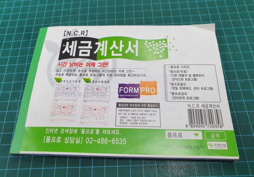 수기세금계산서 작성하는 방법 종이세금계산서_1