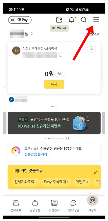 KB스타뱅킹 국민은행 어플 입출금알림 설정방법_1
