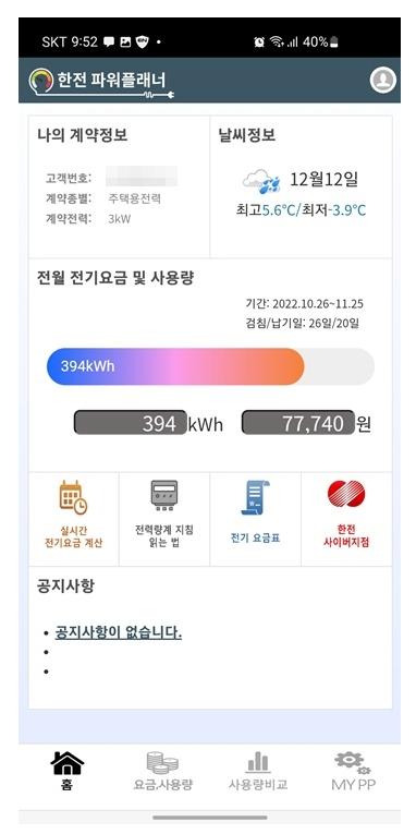 예상전기요금 알아보는 방법 한전 파워플래너_4