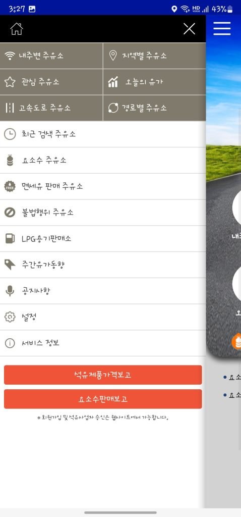 저렴한주유소 휘발유 경유 저렴하게 넣는 방법_2