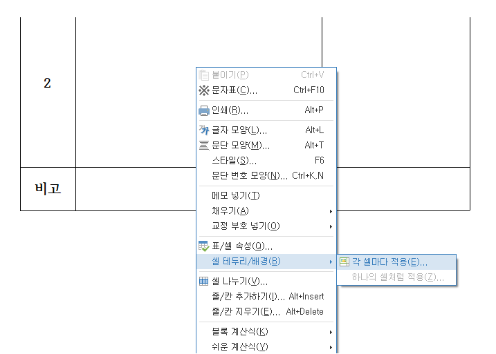 아래아한글 표에 그림 깔끔하게 넣는 쉬운 방법_4