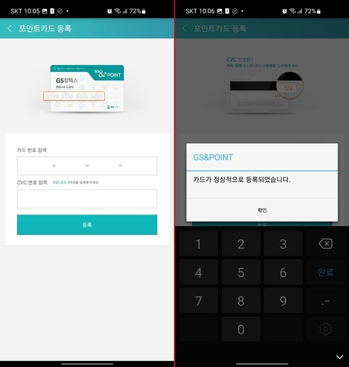 GS칼텍스 포인트카드 신규발급 등록방법 GS&POINT_4