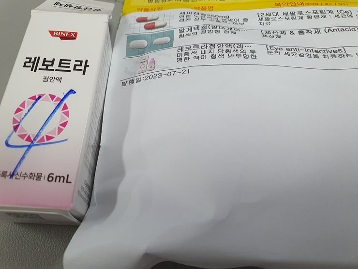 다래끼 빠르게 낫는 방법 – 증상, 원인, 안약_1