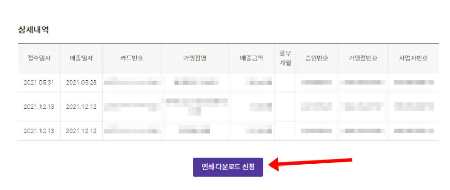 롯데카드 종합소득세 신고 자료 다운하는 방법_6
