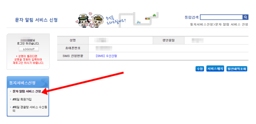 무인카메라 속도위반 과태료 단속내역 조회 방법_8