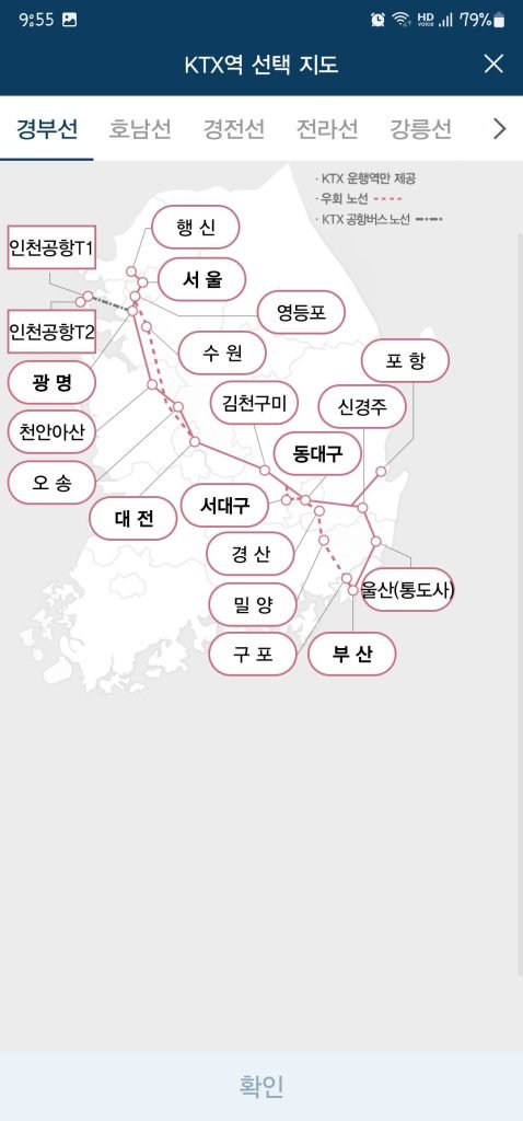 KTX 예약 무궁화호 코레일톡 앱 사용방법 환불방법_2