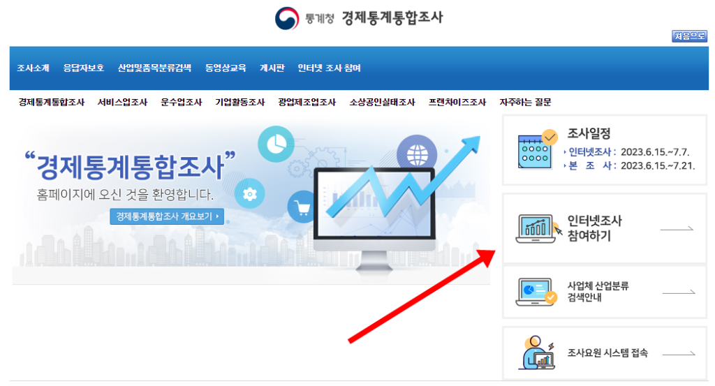 2022년 기준 광업제조업조사 인터넷조사 방법_2