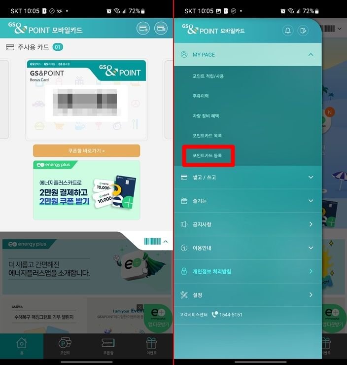 GS칼텍스 포인트카드 신규발급 등록방법 GS&POINT_3