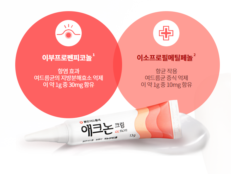 여드름연고 3종 비교하기 약국여드름연고 사용방법_2