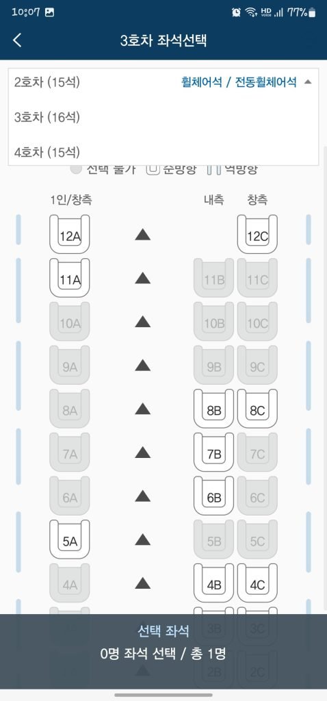 KTX 예약 무궁화호 코레일톡 앱 사용방법 환불방법_9