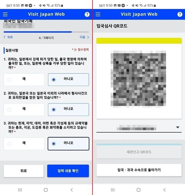 비지트재팬 일본여행 전 패스트트랙 등록방법 visit japan web_11