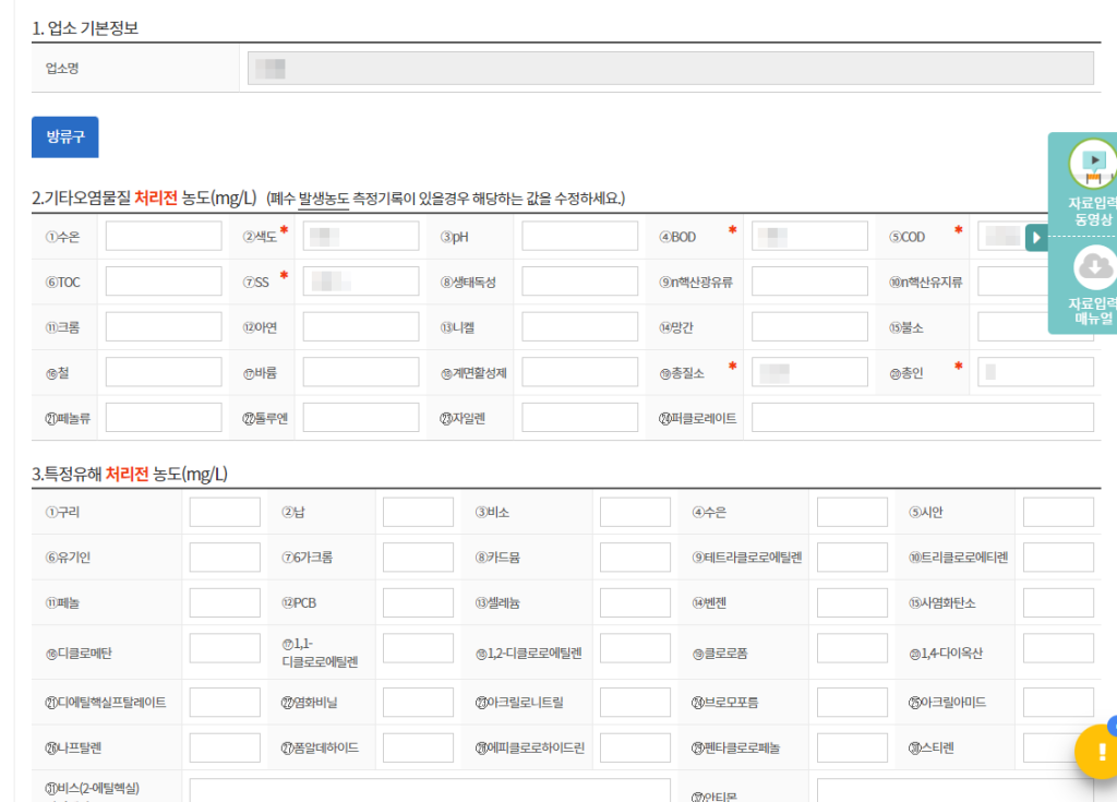 전국오염원조사 시스템 자료제출 방법_5
