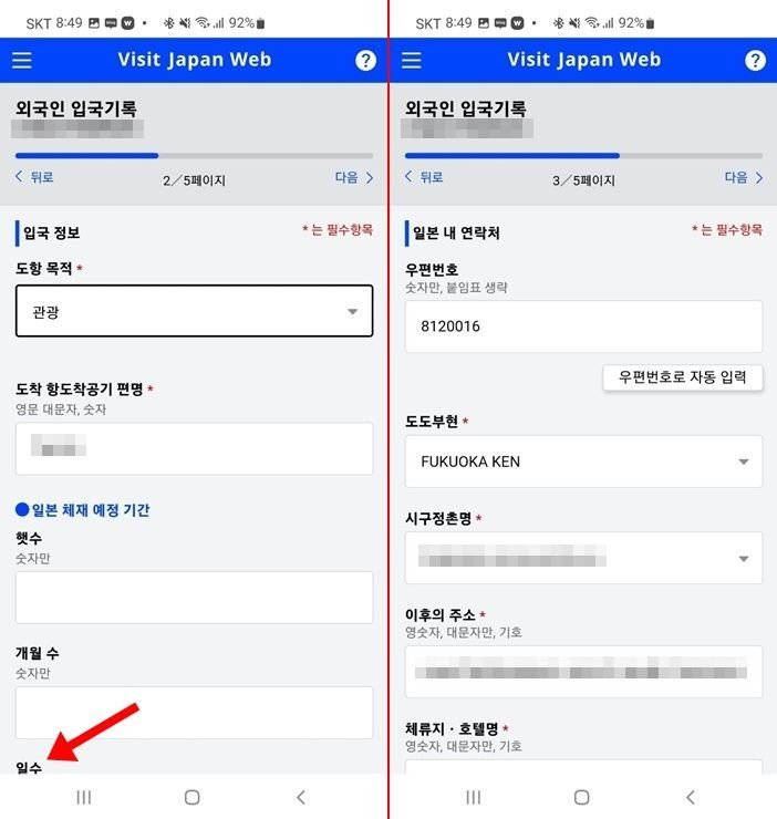 비지트재팬 일본여행 전 패스트트랙 등록방법 visit japan web_10