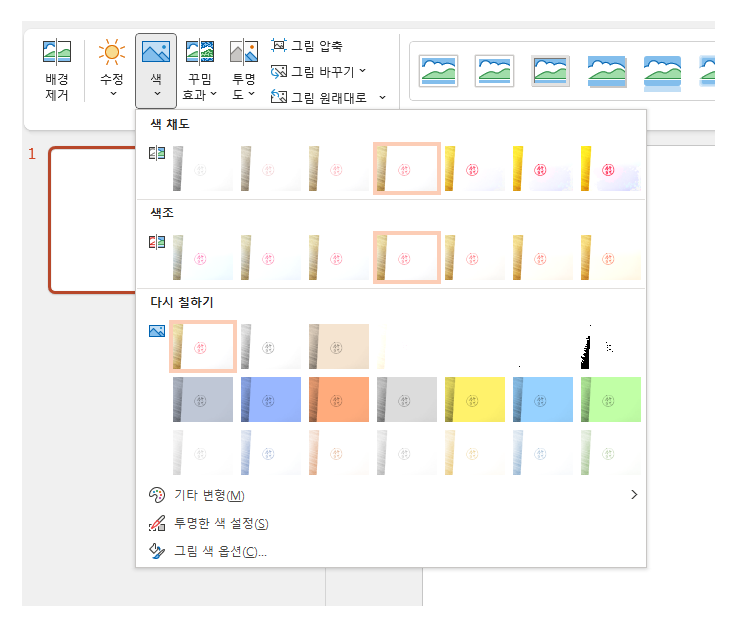 포토샵없이 도장파일 투명하게 만드는 방법 엑셀 파워포인트_6