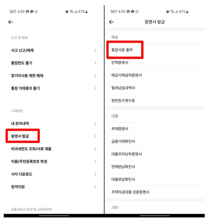 카카오뱅크 케이뱅크 토스뱅크 통장사본 출력방법 인터넷전문은행_5