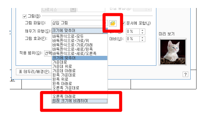아래아한글 표에 그림 깔끔하게 넣는 쉬운 방법_6