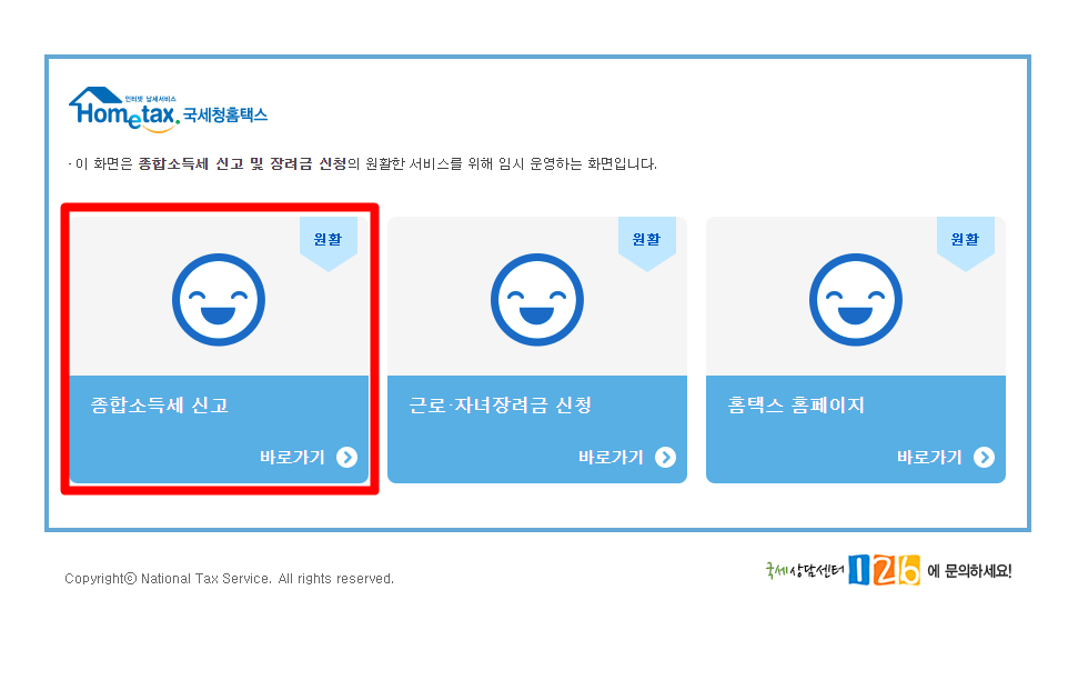 직장인 종합소득세 애드포스트 기타수익 신고방법_1
