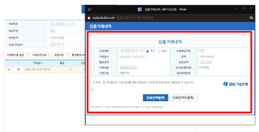기업은행 인터넷뱅킹 송금확인증 발급하는 방법_1