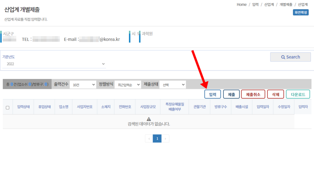 전국오염원조사 시스템 자료제출 방법_2