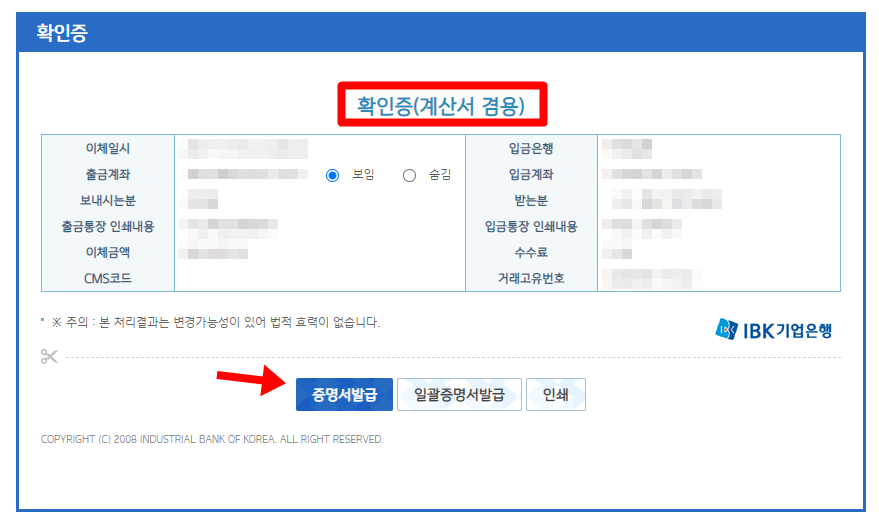 기업은행 인터넷뱅킹 송금확인증 발급하는 방법_5