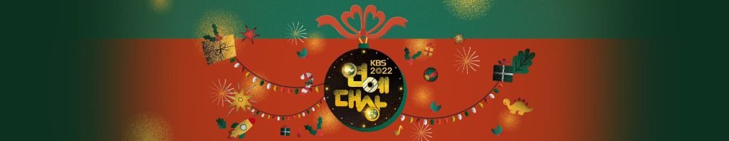 2022연예대상 kbs mbc sbs시상식일정_3