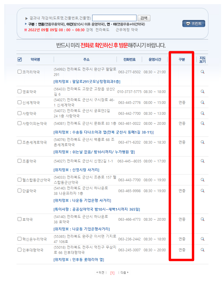 당번약국검색 명절연휴 문여는약국 조회방법_7