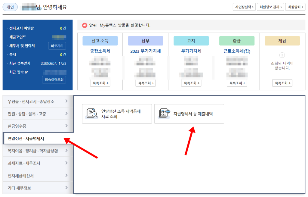 연금소득지급명세서 홈택스 발급 출력방법_2
