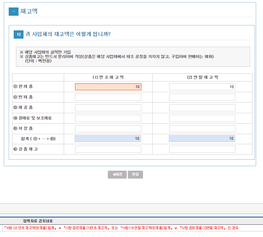 2022년 기준 광업제조업조사 인터넷조사 방법_8