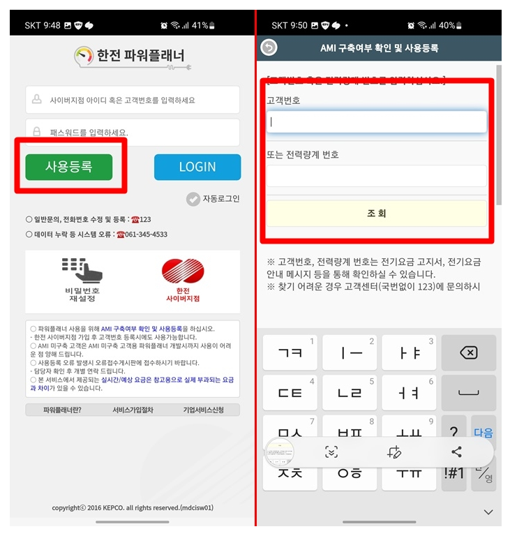 예상전기요금 알아보는 방법 한전 파워플래너_2