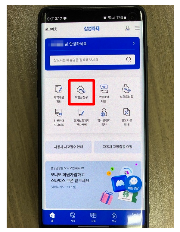 삼성화재 실비 약제비 보험금청구 앱으로 간단하게 하는 방법_3