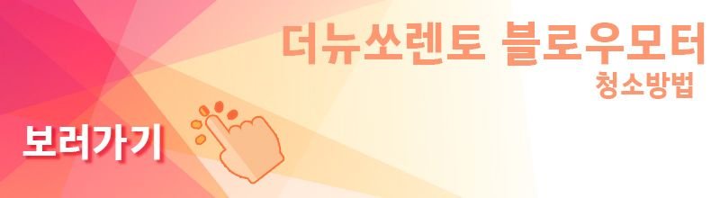 자동차 에어컨 숨은 꿀기능 총정리 곰팡이냄새방지 자동습기제거방법_2