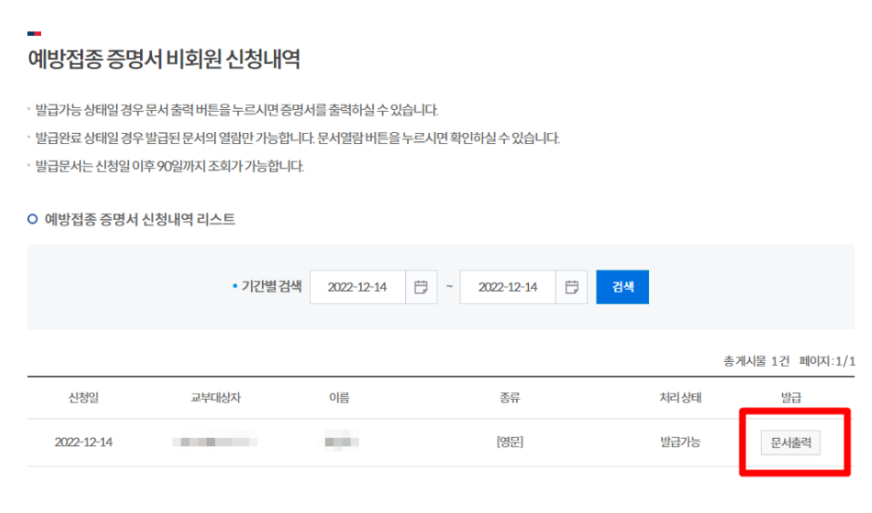 일본여행 코로나 백신 접종증명서 발급하는 방법_10