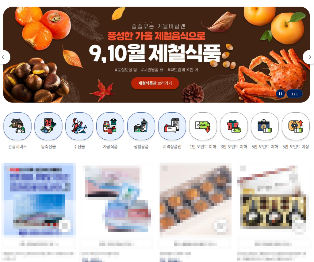 고향사랑기부제 기부방법 답례품 세액공제 고향사랑e음_6